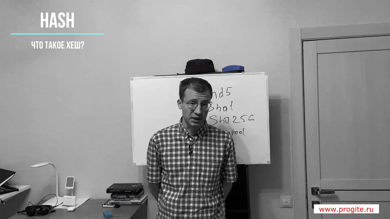 Hash/Хеш - просто о сложном