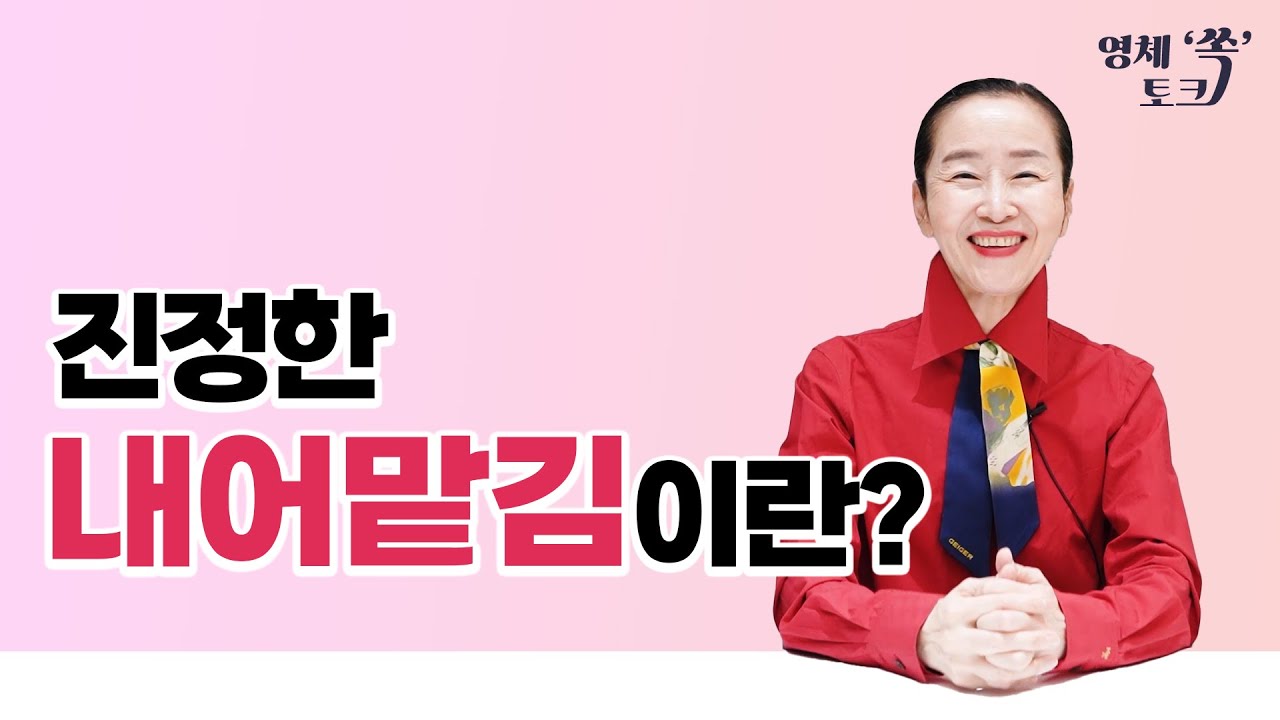 진정한 내어맡김이란?
