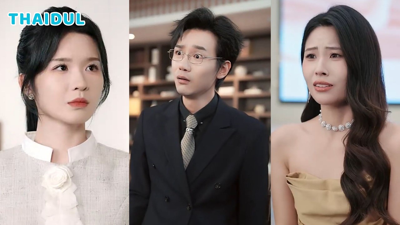 คุณหนูหมื่นล้านปลอมตัวเข้าทำงานวันแรก เพื่อซ่อนรักต้องห้ามที่พ่อไม่มีวันยอมรับ!