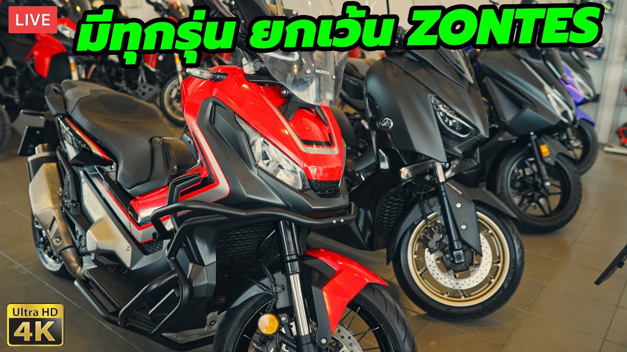 LIVE อัพเดท บิ๊กไบค์ เข้าใหม่ DBigScooter มอเตอร์ไซค์ มีเกียร์ โฉมใหม่ก็มีนะ สด ผ่อน