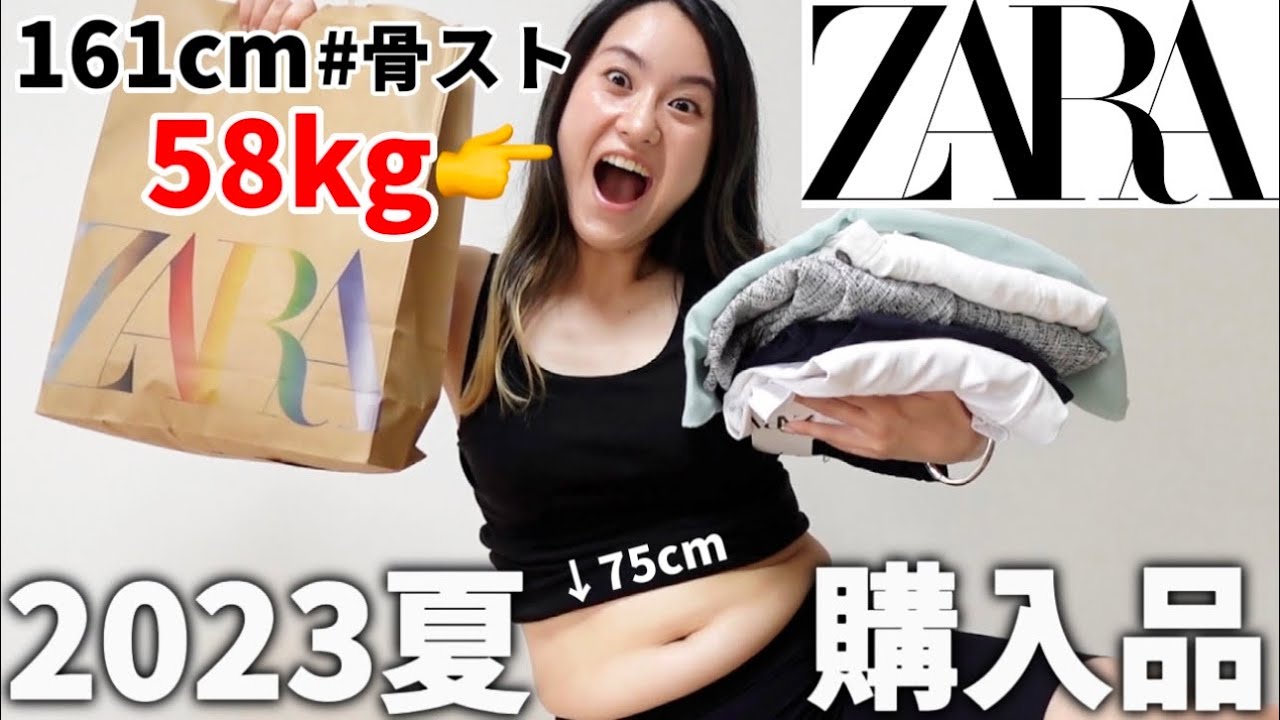 【ZARA購入品】教えて?腹肉に悩むアラサー女、夏までに痩せる予定がもう夏...ダイエットは諦めて着痩せで-5kgのはずが...【骨格ストレート】