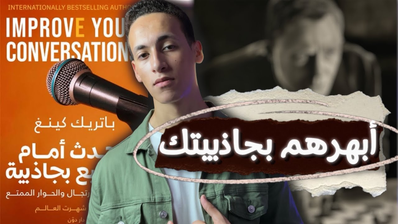 ‏أسرار الجاذبية ￼- كتاب تحدث أمام الجميع بجاذبية - واللوحة المعبرة عنه - الجزء الأول