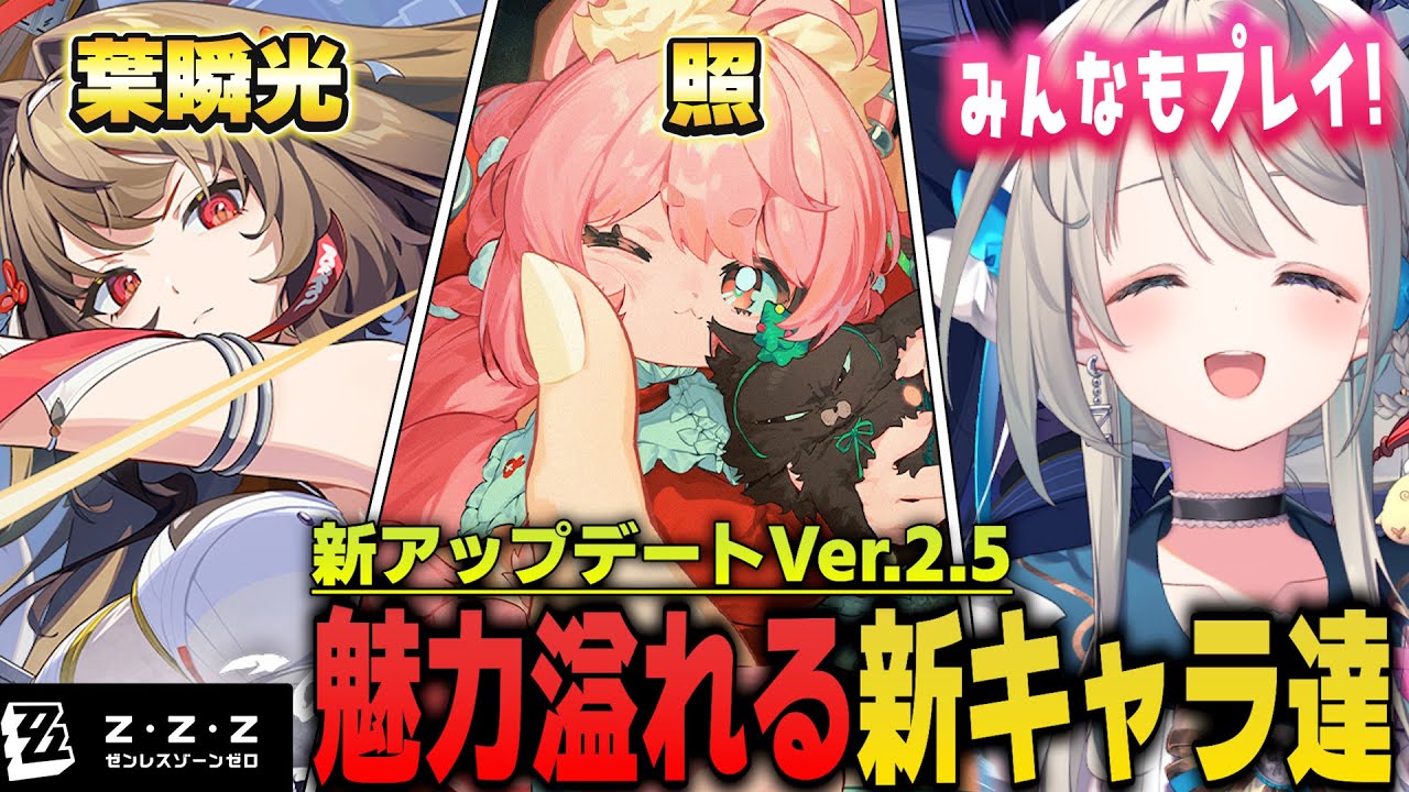 【切り抜き】ゼンゼロ Ver.2.5プレイ！葉瞬光・照の推しポイントを熱く語る本阿弥あずさ【すぺしゃりて】