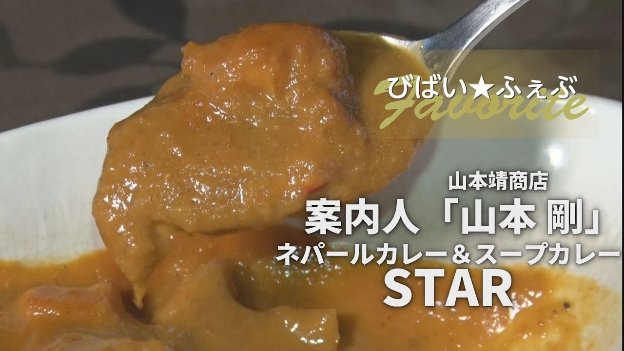 あの人の推しなヒト・モノ・コト～午後からの活力を注入する場所～【びばい★ふぇぶ vol.8】【北海道美唄市】