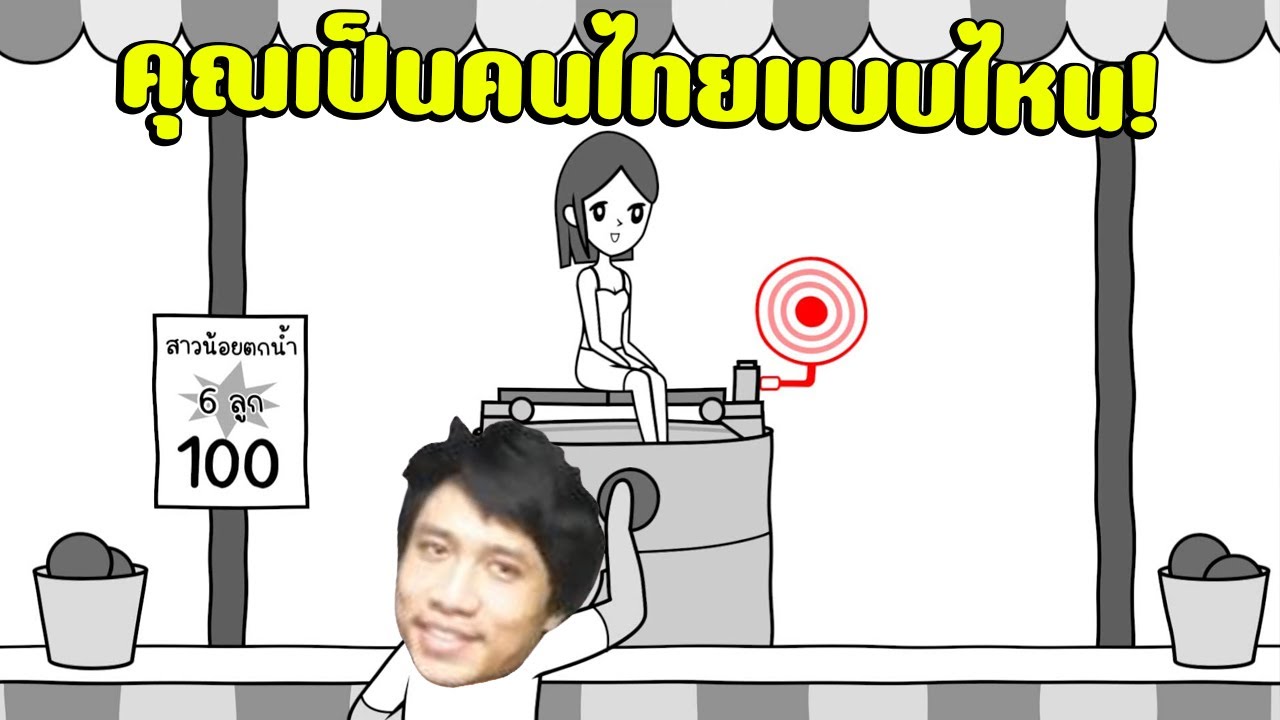 ทดสอบความเป็นคนไทยโดยคนไทยแท้แท้😘😘😘KUUKIYOMI: Consider It World - Thailand Ver.