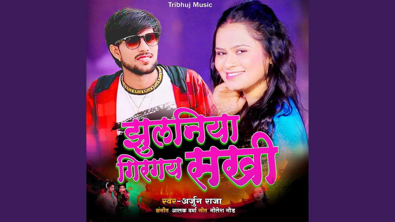 Jhulaniya Girgay Sakhi