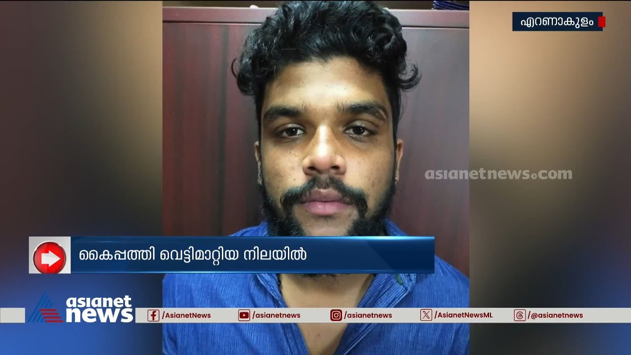 പെരുമ്പാവൂരിൽ വയോധികനെ വെട്ടിക്കൊന്നു; കൈപ്പത്തി വെട്ടിമാറ്റിയ നിലയിൽ |Perumbavoor murder