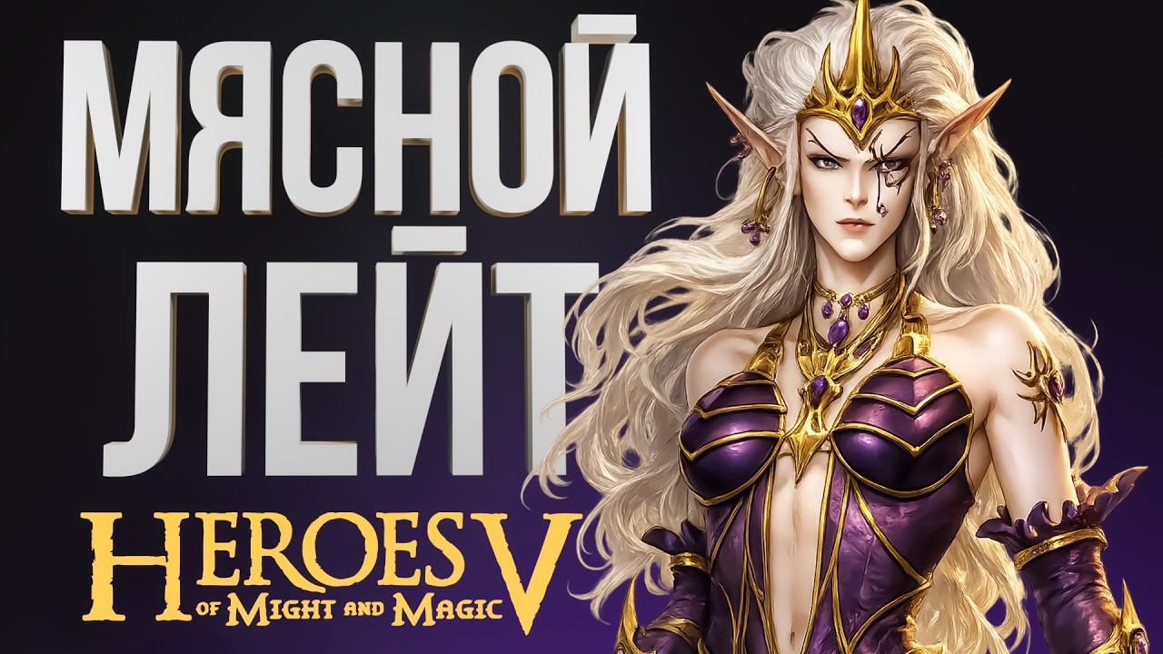 Герои 5 - ЛИГА ТЕНЕЙ В ГЛУБОКОМ ЛЕЙТ ГЕЙМЕ ! ОГРОМНАЯ АРМИЯ! ( VOODOOSH для алгоритмов ГЕРОЙСКИХ )