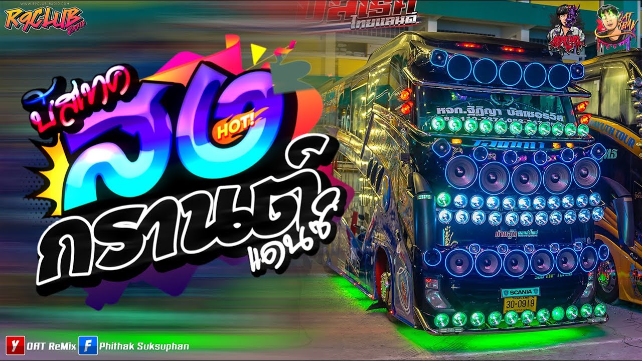 4k #บัสเทคเบสแน่นๆ เพลงแดนซ์มันส์ๆ 2025 #แดนซ์ต้อนรับสงกานต์ (MininonstopV.92) OAT.ReMIx & NOP.ReMix