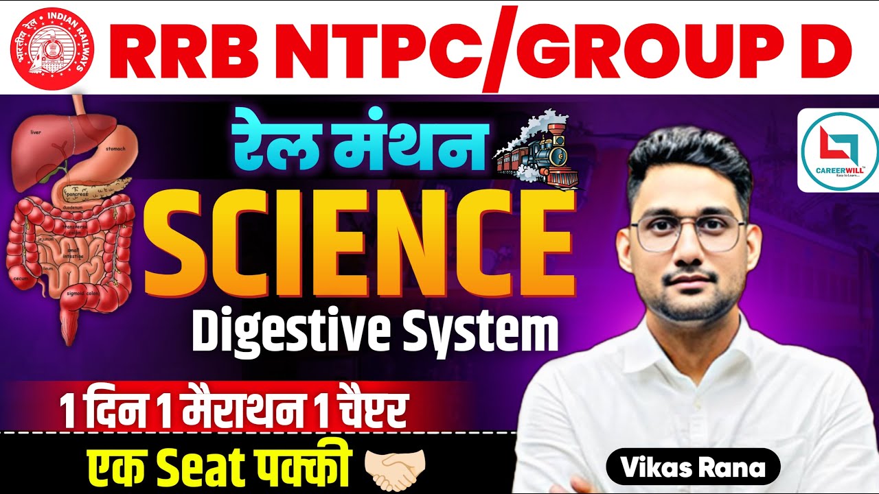 Railway NTPC & Group D Biology Classes  | Railway Science Marathon |Digestive System by Vikas Rana