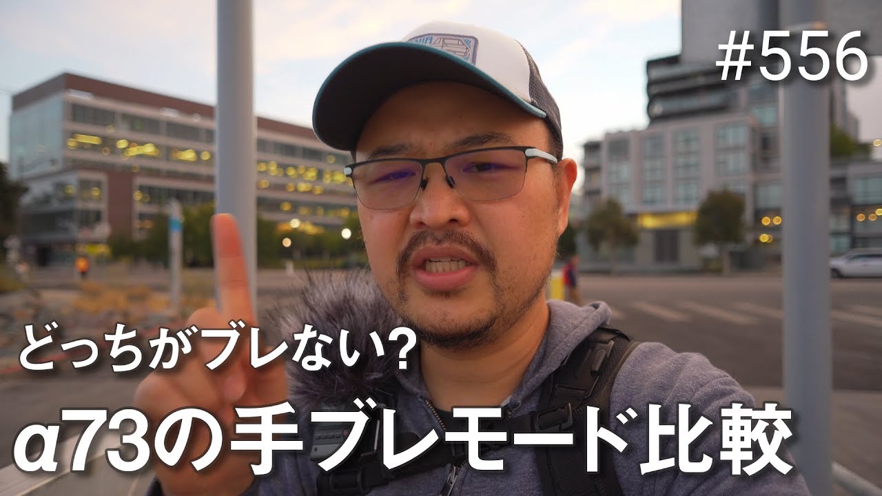 &alpha;73で手ジンバルを鍛える！手ブレモードを比較してみた #556 4K &alpha;73