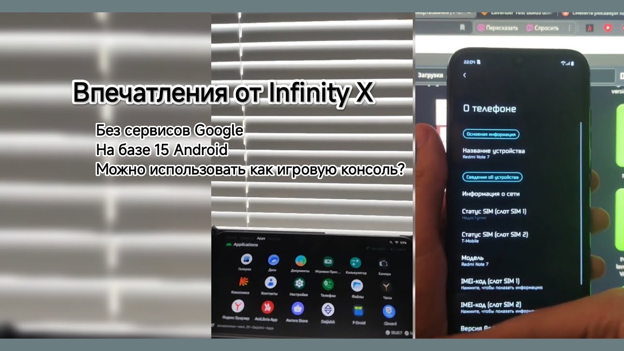 Впечатления от Infinity X без сервисов Google на Redmi Note 7. Для чего можно использовать?
