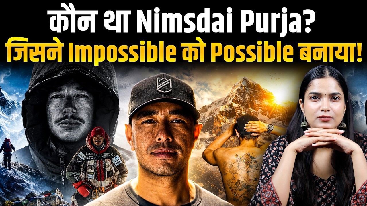 कौन थे Nimsdai Purja? | The Pamphlet