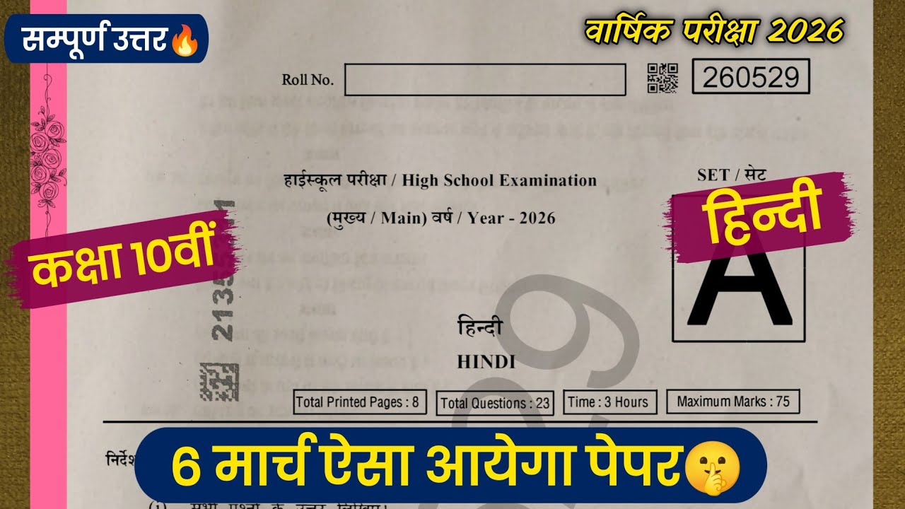 Class 10th hindi annual exam paper 2026 full solution🔥/वार्षिक परीक्षा पेपर 2026 कक्षा 10वीं हिंदी💯