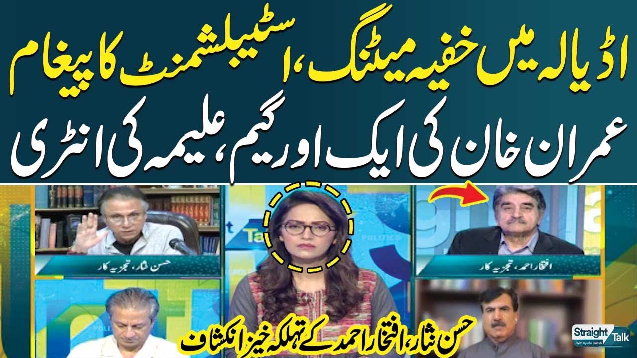 Big Meeting: Establishment's Message |Sr Analysts Hassan Nisar & Iftikhar Ahmad Shocking Revelations
