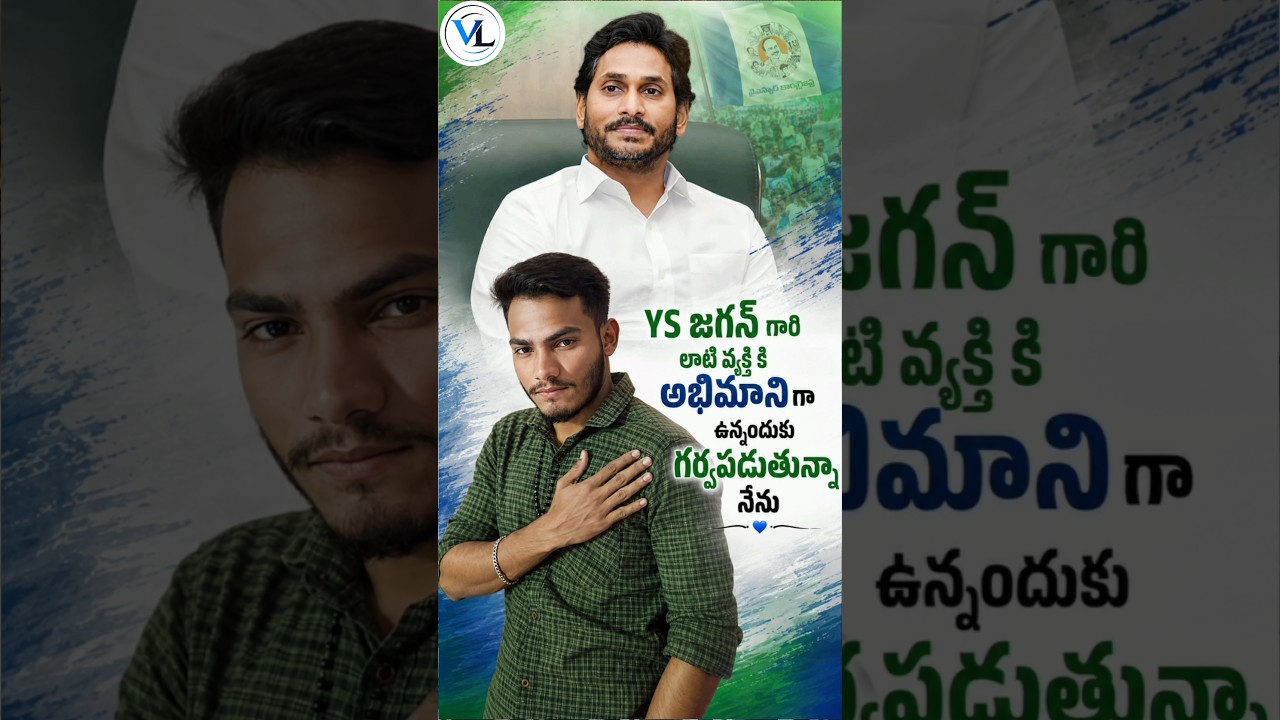 జగన్ గారికి అభిమానం ఉండటం నా అదృష్టం 🫵 #explore #trending #ytshorts #shorts #ysjagan #viral #video