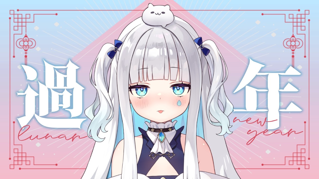 【雜談】想知道你們的新年在做什麼!👻🌙｜迷夜夜YAYA｜VerseLink