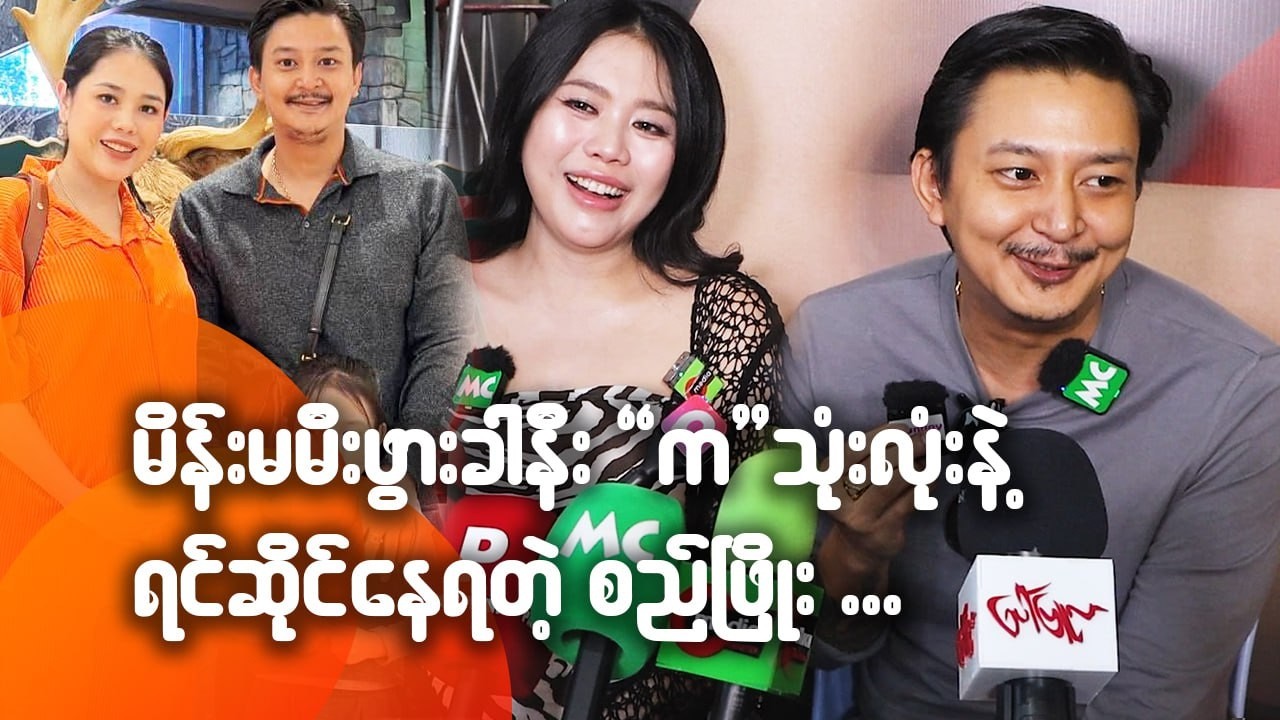 မိန်းမ မီးဖွားခါနီး ''က