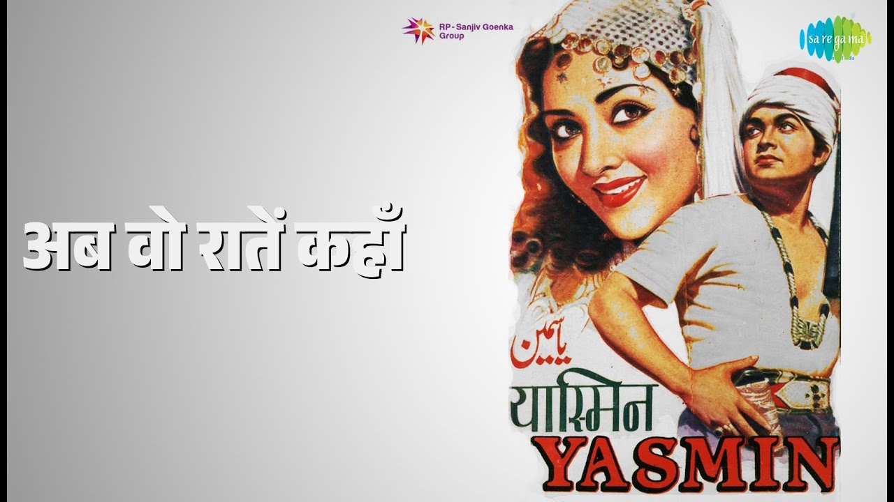 अब वो रातें कहाँ | Yasmin | Lata Mangeshkar Songs | Suresh | Vyjayanthimala