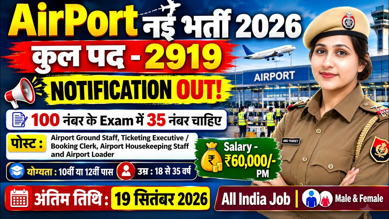 Airport New Vacancy 2026 | airport authority of india recruitment | 10th/12th Pass Govt Jobs 2026