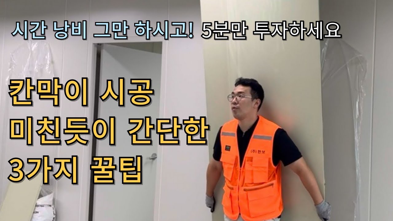 인테리어 업자도 몰랐던 SGP판넬 비밀
