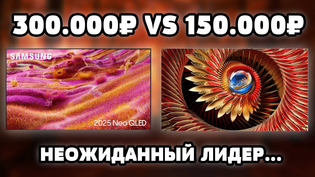 ⚡TCL 65C8K vs Samsung QE65QN90F — стоит ли переплачивать?