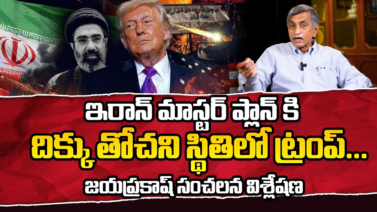Jaya Prakash Narayana Explained US-Iran War Situation | Trump Plan | ID Hungama