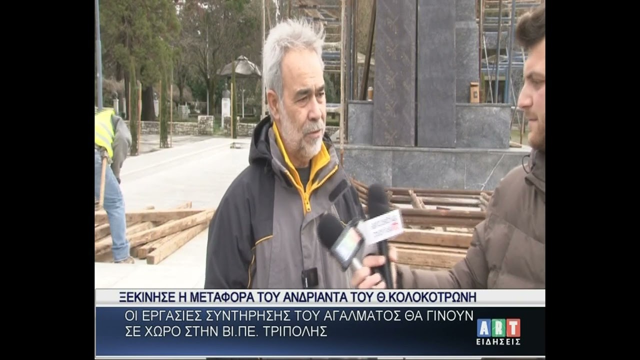 Ξεκίνησε η μεταφορά του αδριάντα του Θ.Κολοκοτρώνη