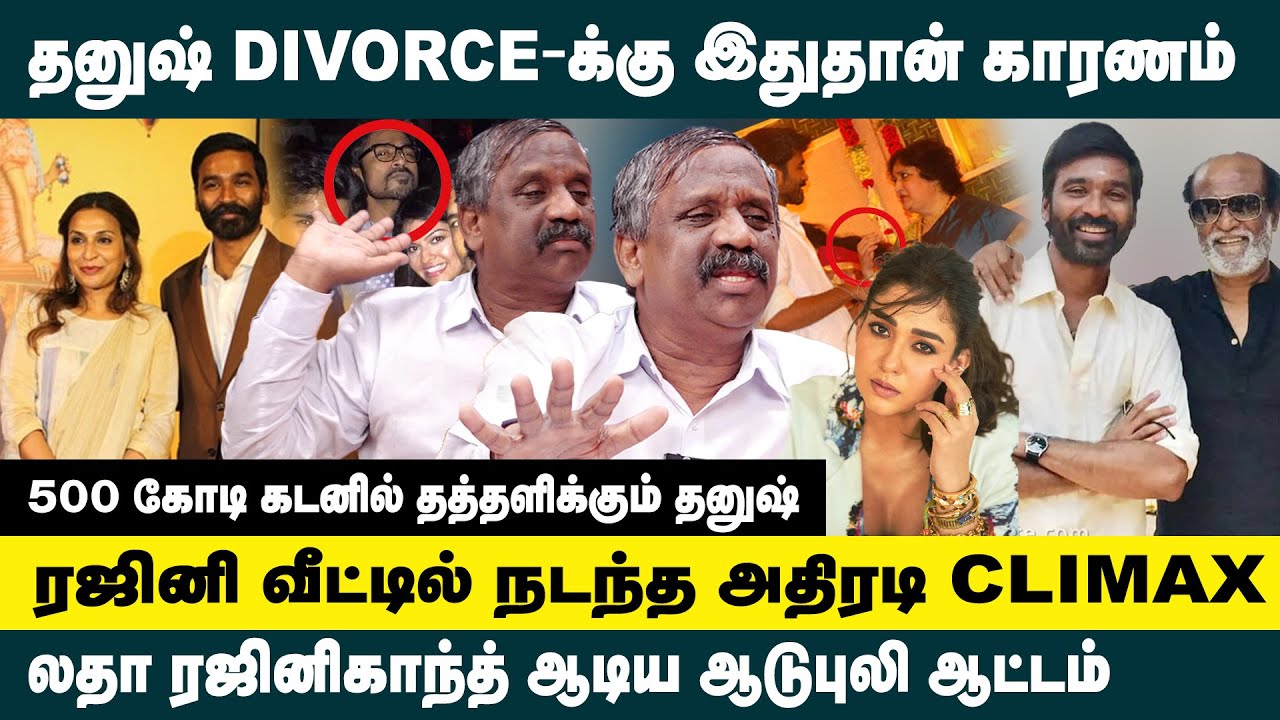 தனுஷ் DIVORCE-க்கு இதுதான் காரணம்..! Journalist Pandian  on Dhanush Aishwarya Divorce | Nayanthara