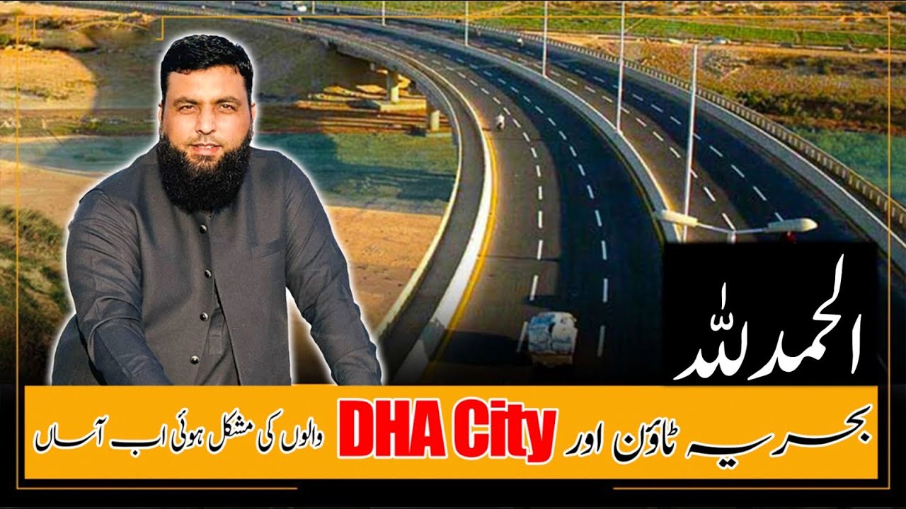 الحمدللہ بحریہ ٹاؤن اور  DHA City والوں کی مشکل ہوئی اب آساں