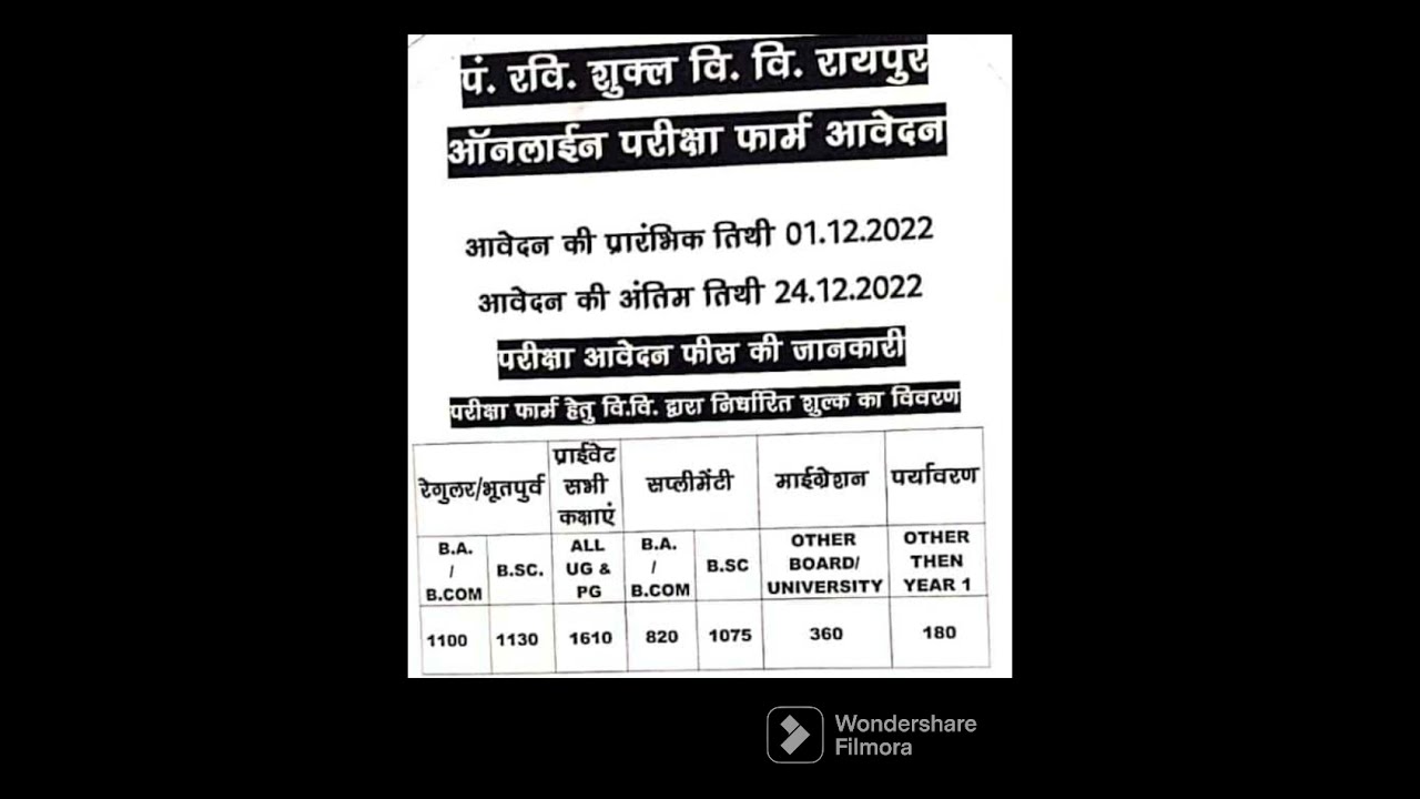 PRSU EXAM FORM REGULAR PRIVATE I Detail about fees and submit for GOVT. DKPG COLLEGE STUDENTS