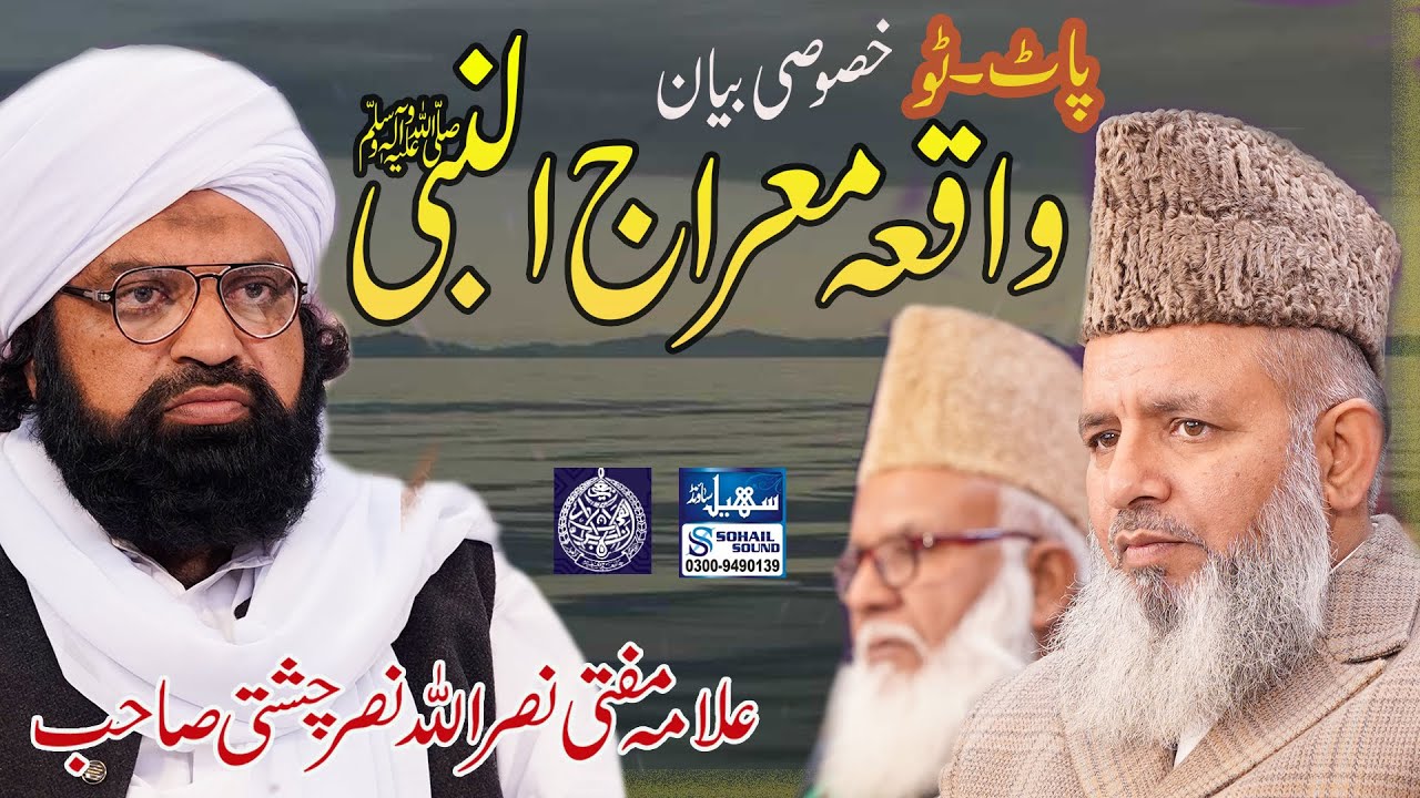 Special Bayan Miraj un Nabi - Allama Nasrullah Nasar - Jamia Naeemia -Sohail Sound Official Part-2
