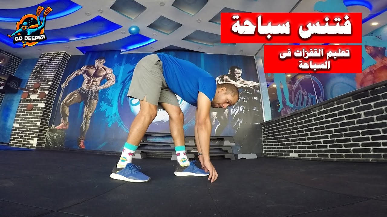 كيفية تحسين مهارات القفز فى المسبح | فتنس سباحة