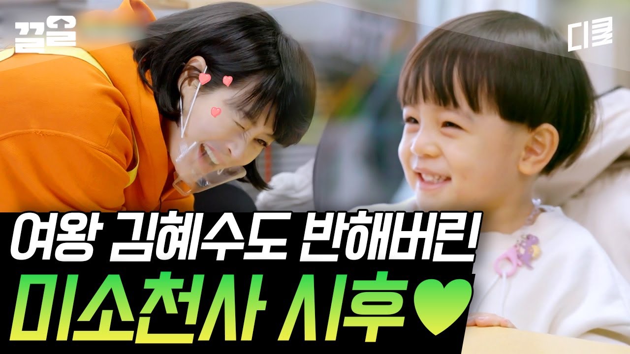 [#어쩌다사장2] 아 너무 예뻐~ 🥰 김혜수 이모 바라기 아기 미소 천사 시후 ❤