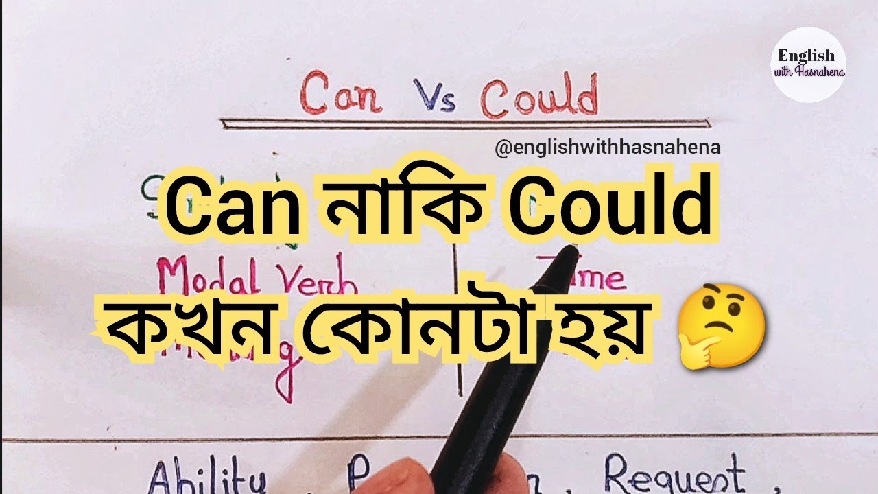 Can নাকি Could কখন কোনটা হয় | ইংরেজি শেখার সহজ উপায় | Spoken English @englishwithhasnahena
