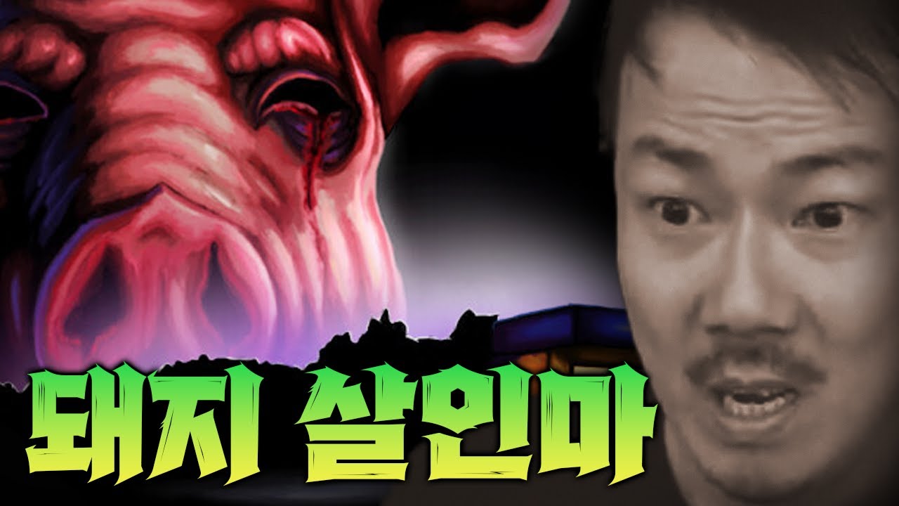 돼지 살인마에게 납치 당했습니다..ㄷㄷ [되감거나 죽거나]