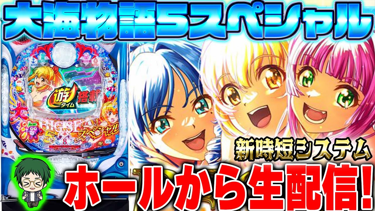 🟢P大海物語5SP!メガネGIGAの生配信！(2025/1/23)①