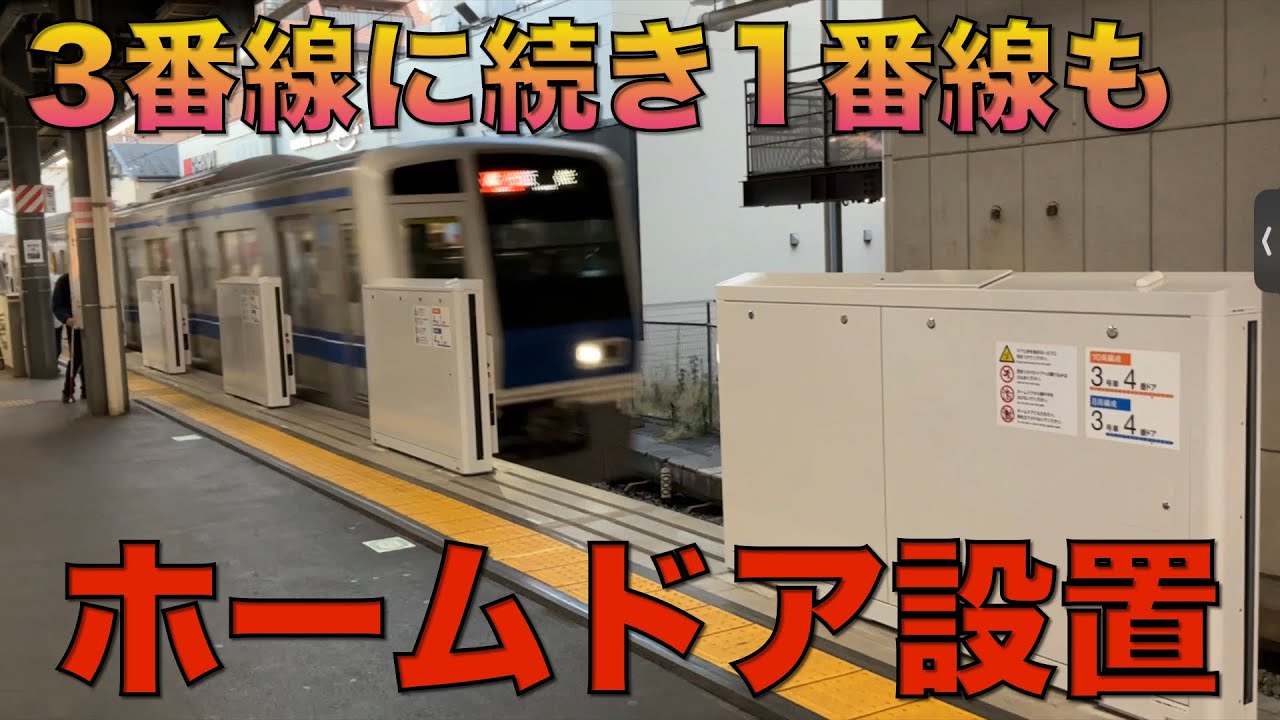 保谷にホームドアが設置されていました！