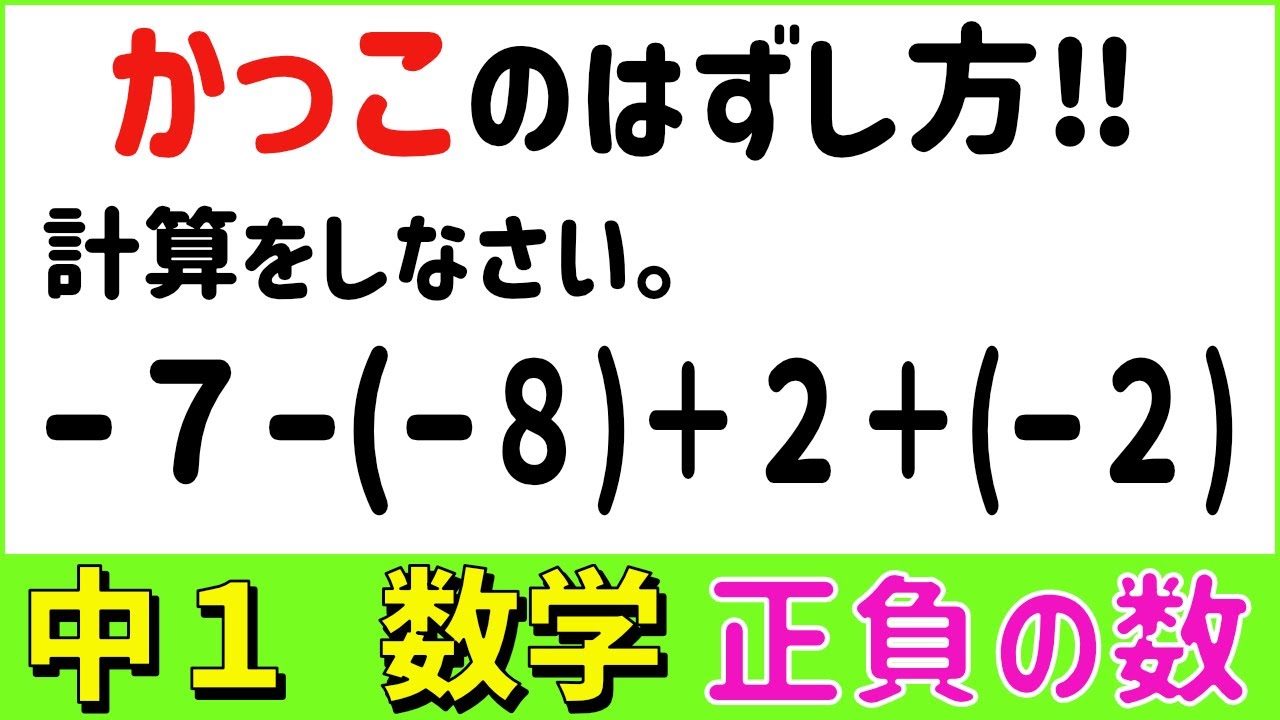 数学中1-17 加法と減法の混じった計算 正負の数15