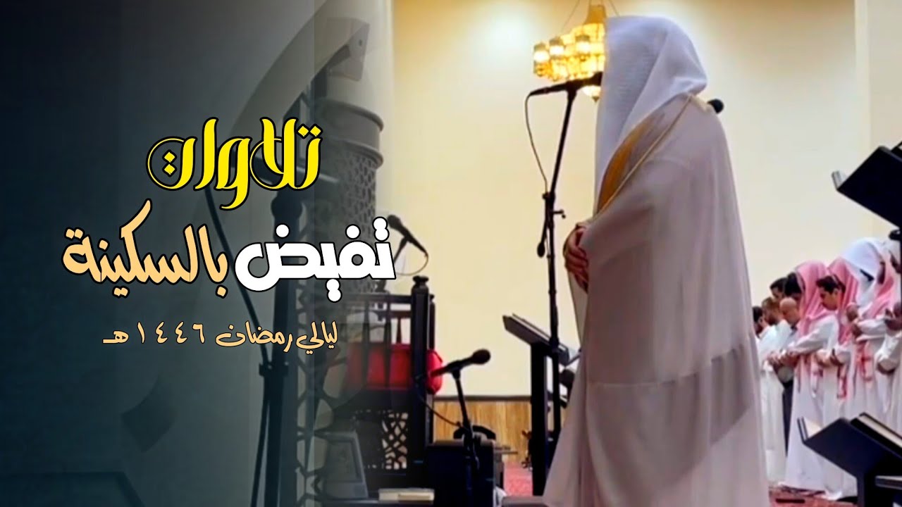 تلاوة تفيضُ خشوعًا من سورة الحجرات إلى سورة القمر للشيخ د.عبدالعزيز التركي | تهجد 25 رمضان 1446هـ