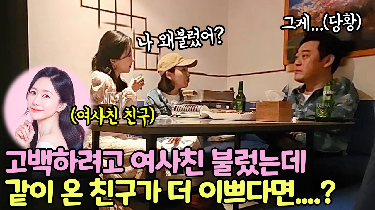SUB) 고백하려고 수빈이 불렀는데 같이 온 친구가 더 이쁘다면......? (feat. 면상들) 당황하는거 개웃김ㅋㅋㅋㅋㅋㅋㅋㅋㅋ
