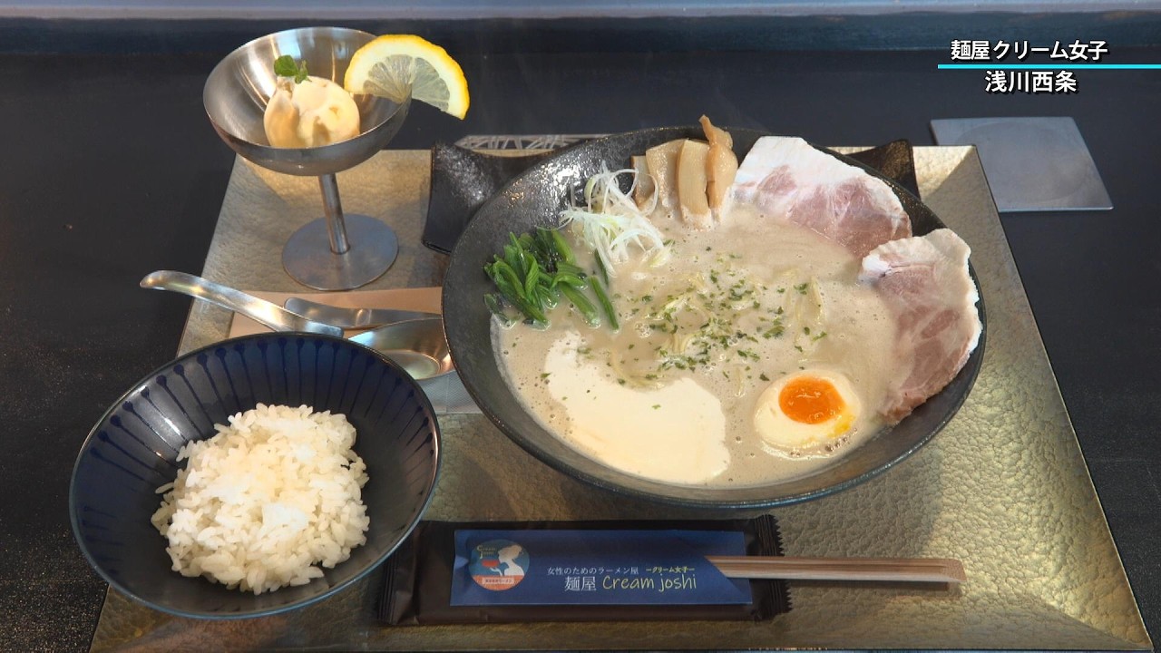 【グルメ】1月14日放送「女性のためのラーメン屋　麺屋 クリーム女子」