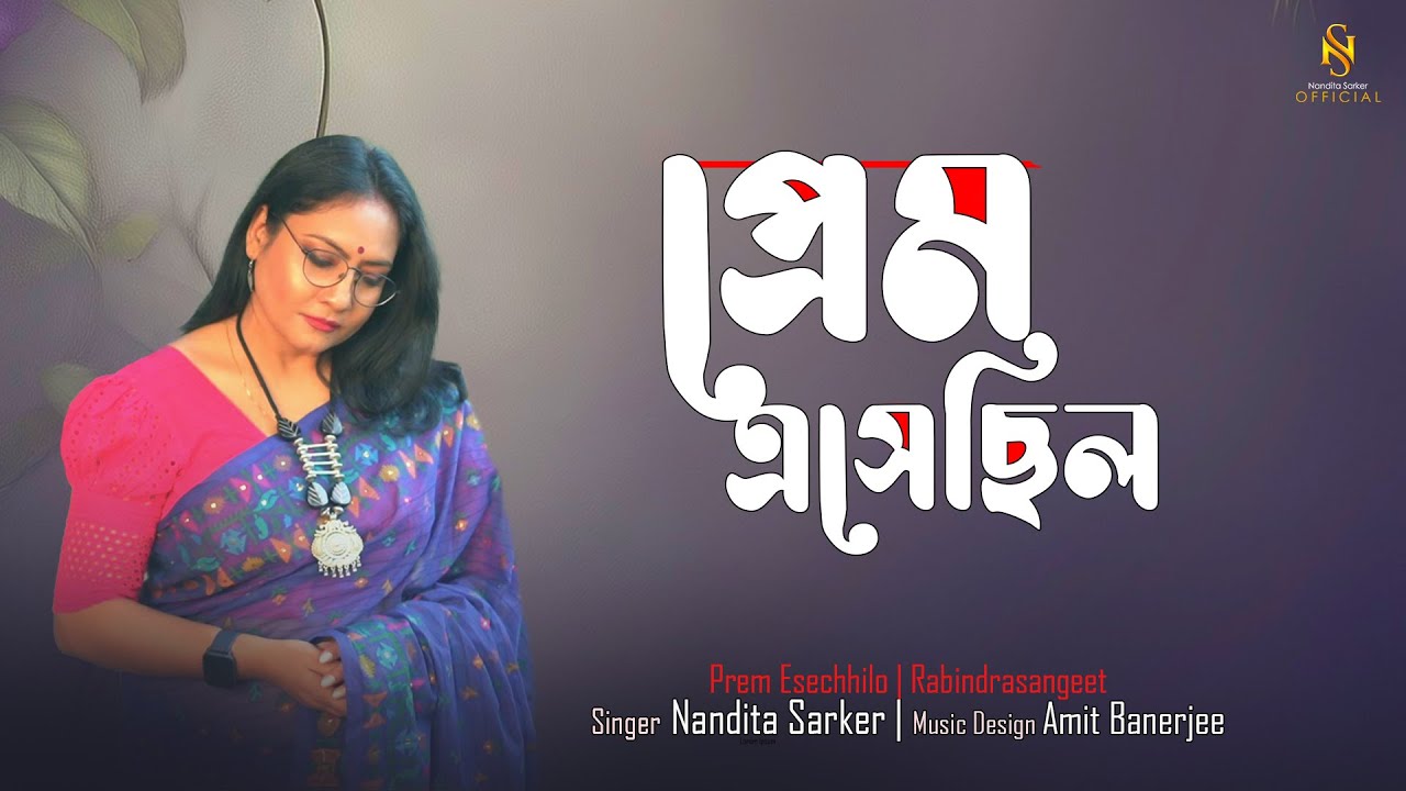 প্রেম এসেছিল - Prem Esechhilo | Tagore's Love Song | Nandita Sarker | Lyrical Music Video | Sad Love
