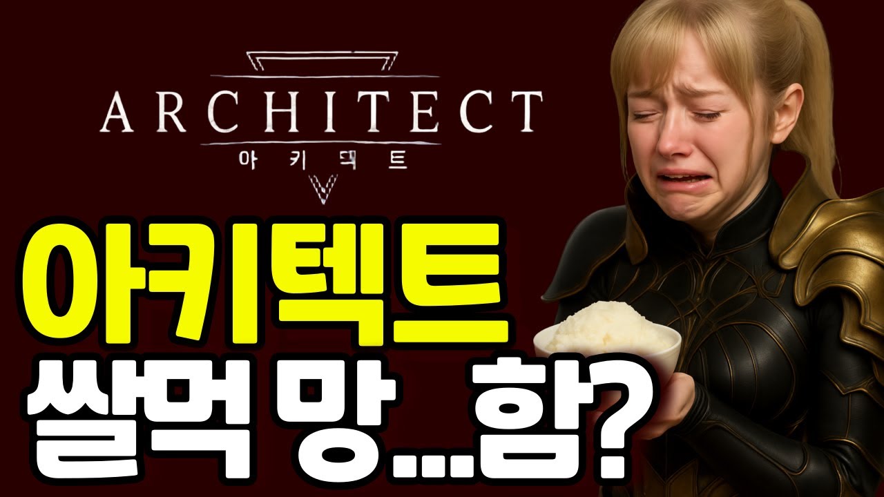아키텍트 쌀먹 망함?(서버 거래소 현황)