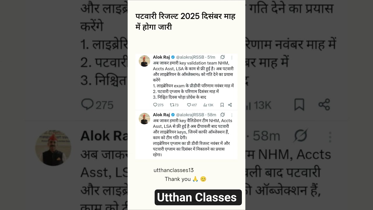 पटवारी रिजल्ट 2025  दिसंबर माह में होगा जारी #trending #viral #rssb #result