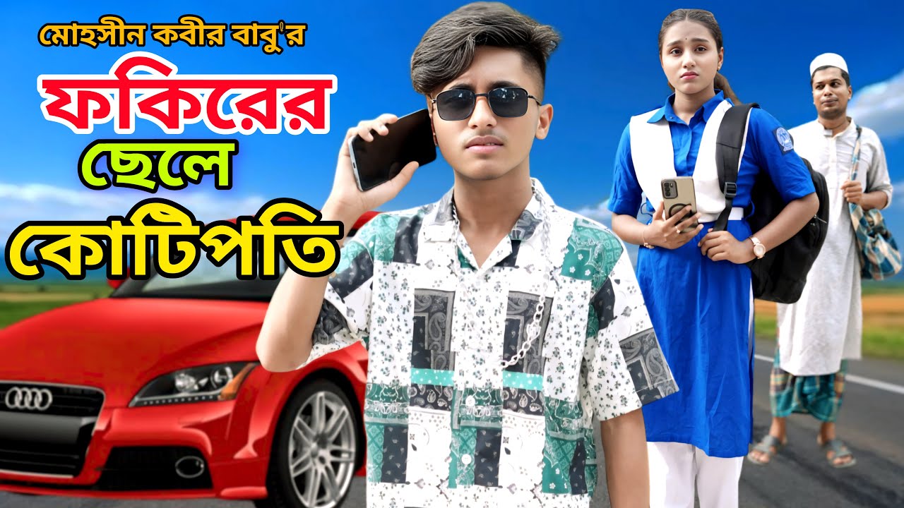 ফকিরের ছেলে কোটিপতি | fokirer chele kotipoti | dihan | sneha | bangla natok |   probasi