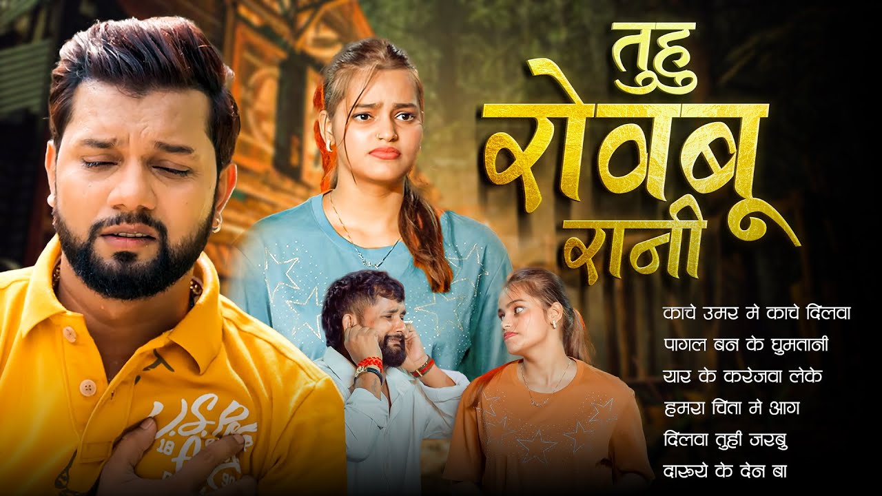 Bhojpuri Sad Song | Top Nonstop दर्द भरे गाने 2025 | Bhojpuri Gana