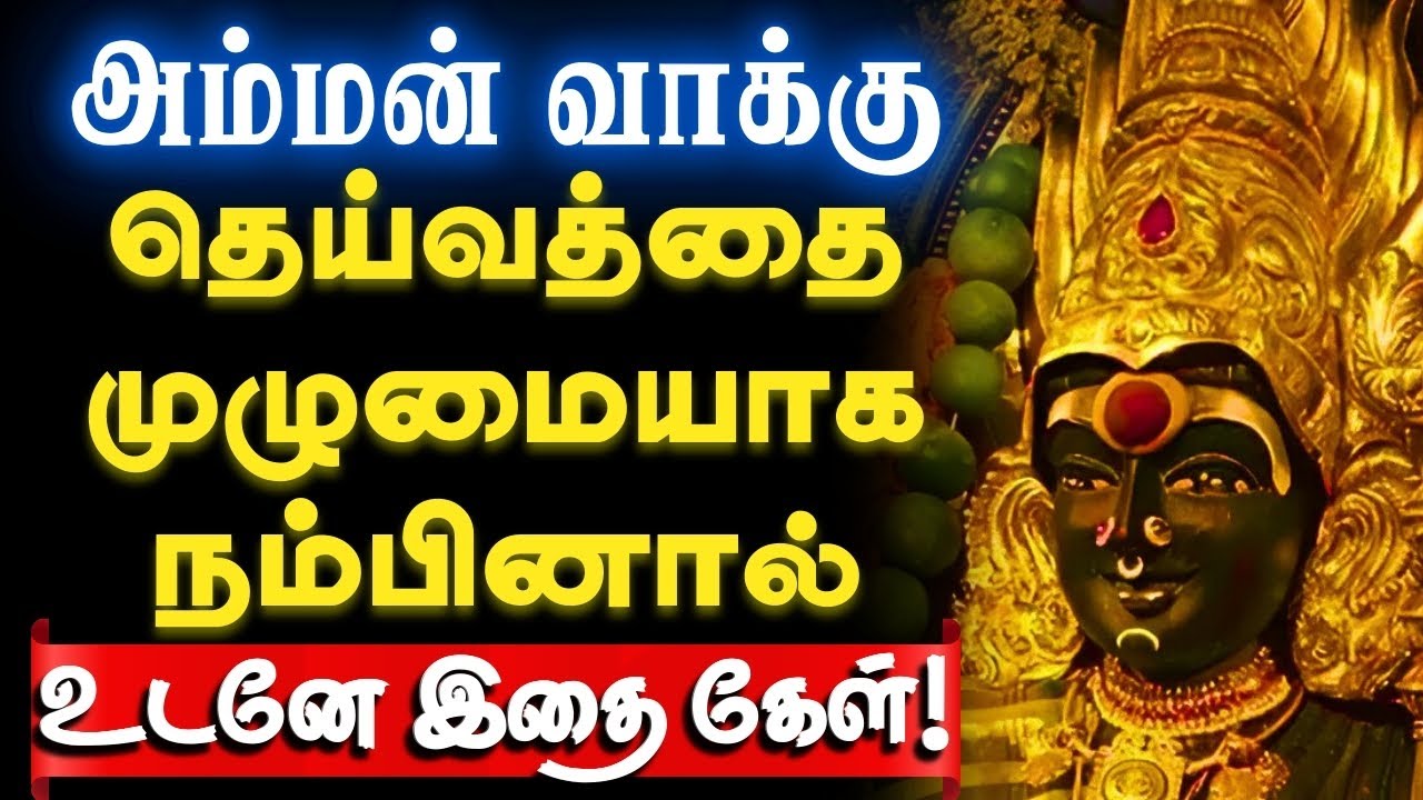🔥தீராத பிரச்சனைகள் உடனே தீரும்! உடனே இதைக் கேள்!🔥 #omsakthi #motivational #nambikkainayagi