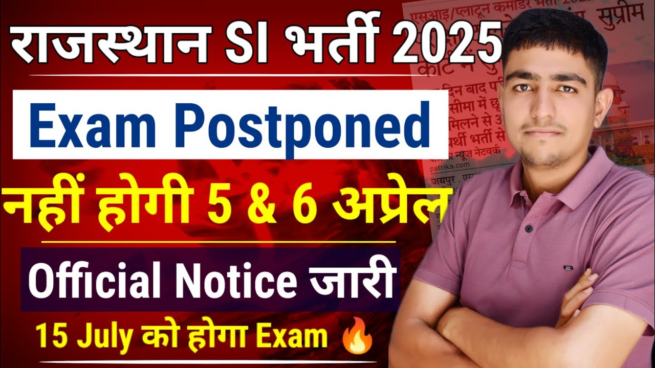 Rajasthan SI भर्ती 2025 | नहीं होगा🔥 5 & 6 April 🔥Exam Postponed😭 Rajasthan SI Bharti Exam Postponed