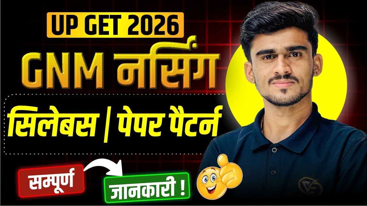 UP GNM Admission Process 2026 | UP GNM 2026 Syllabus | UP Se GNM Course Kese kre | up get gnm 2026